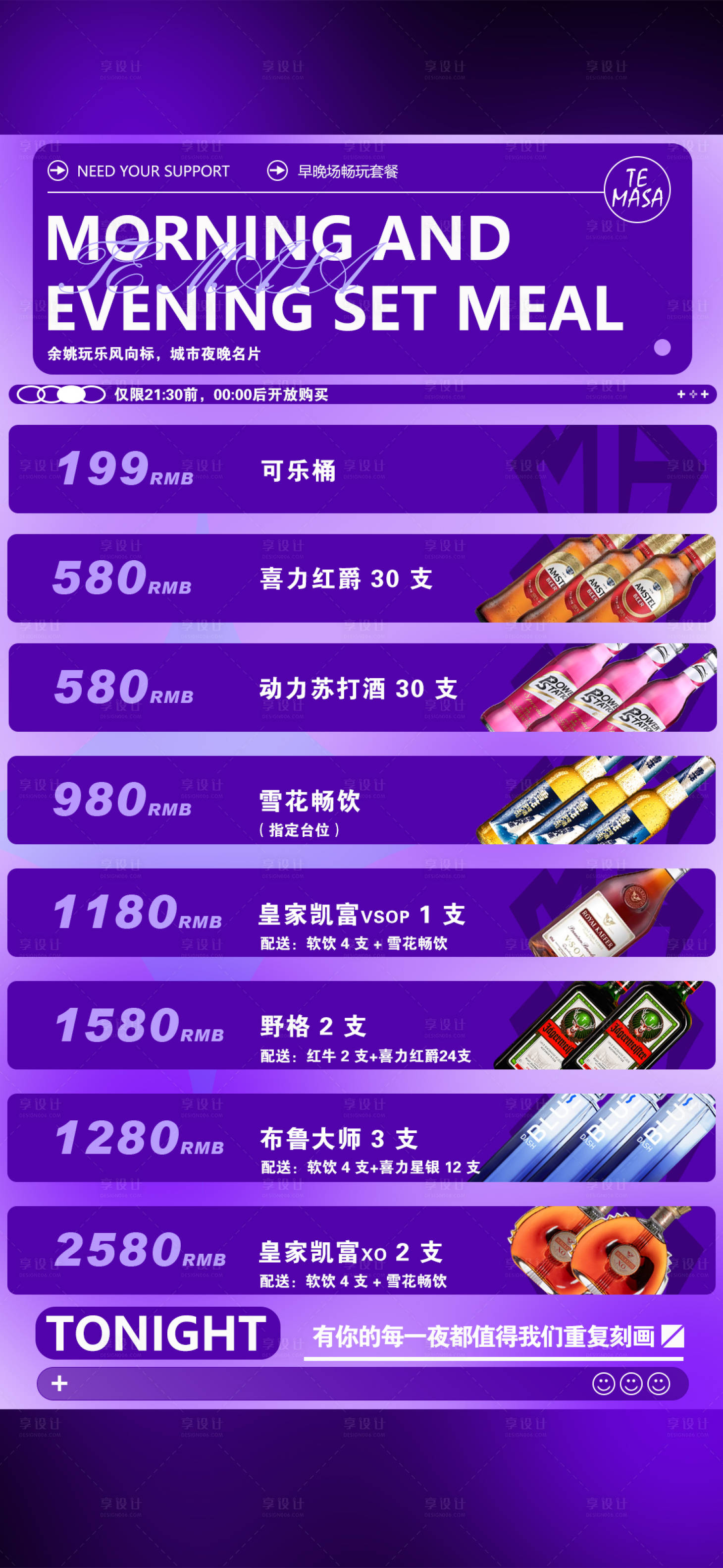 源文件下載【享設計】搜索編號：27740015813834871【酒吧充值海報】