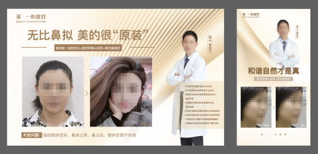 源文件下载【医美专家介绍鼻子案例对比海报】编号：67450015924007036