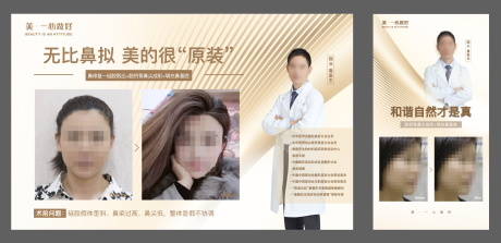 编号：20230408092836734【享设计】源文件下载-医美专家介绍鼻子案例对比海报