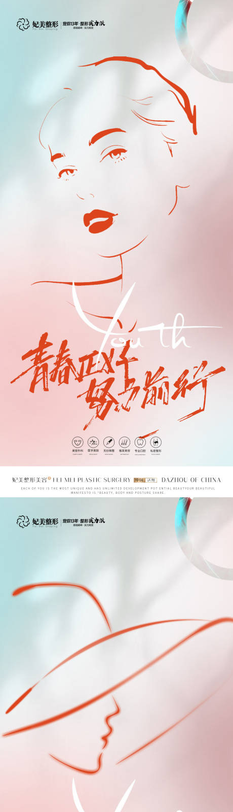 源文件下载【医美54青年节海报】编号：44790016238508062