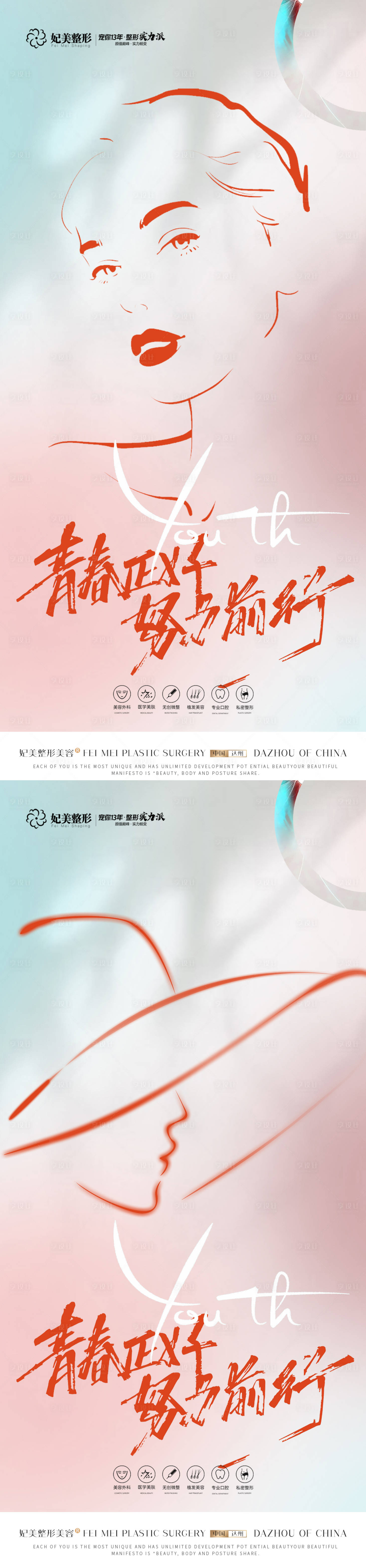源文件下载【医美54青年节海报】编号：44790016238508062