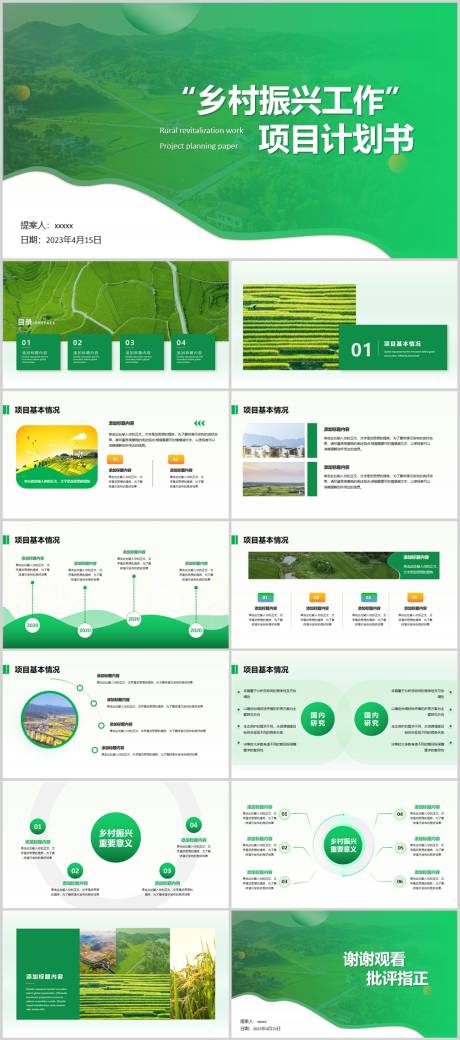 源文件下载【乡村振兴项目工作汇报项目计划书PPT】编号：20230417085016771