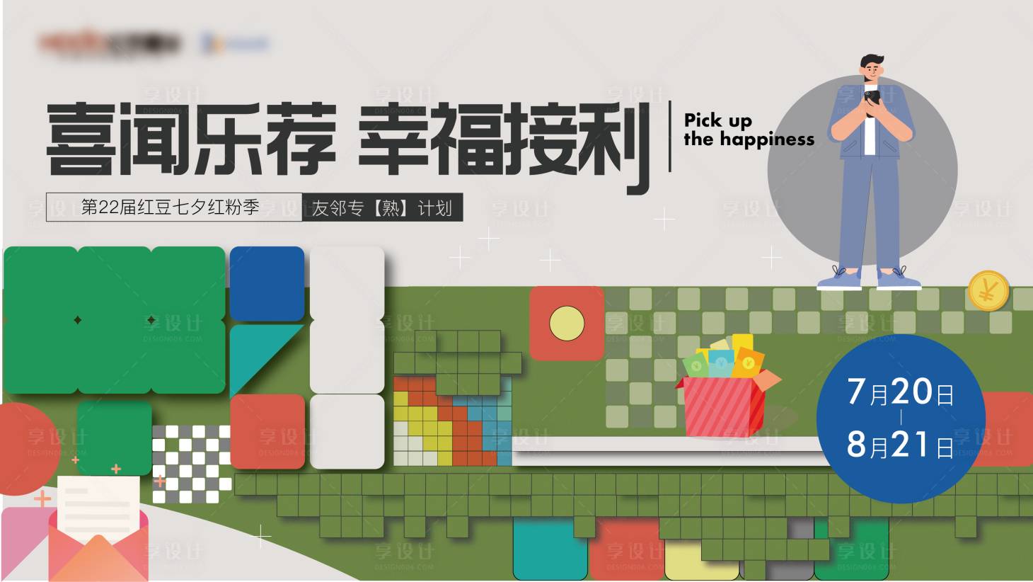 源文件下载【享设计】搜索编号：80430016314244711【老带新主画面】