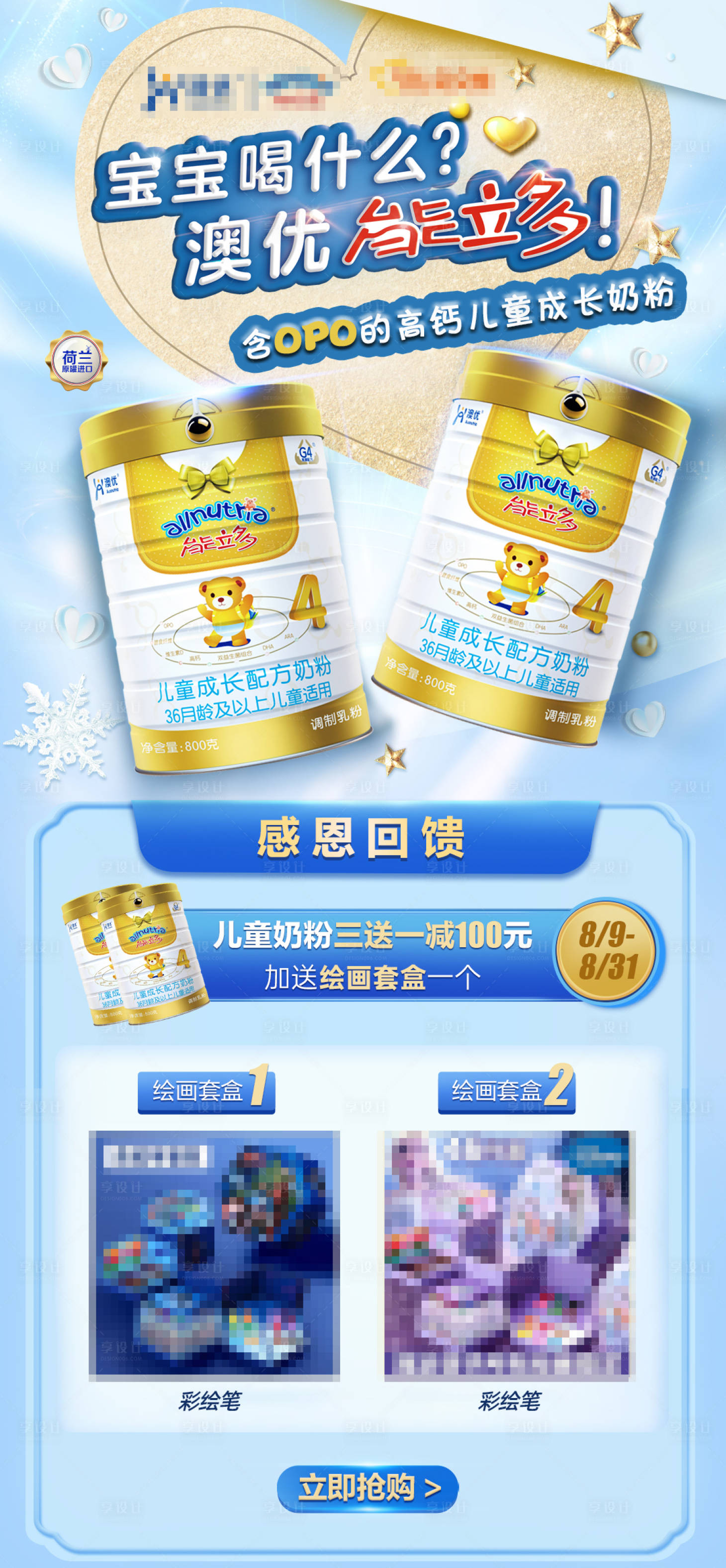 源文件下载【母婴儿奶粉活动海报】编号：26200015874227884