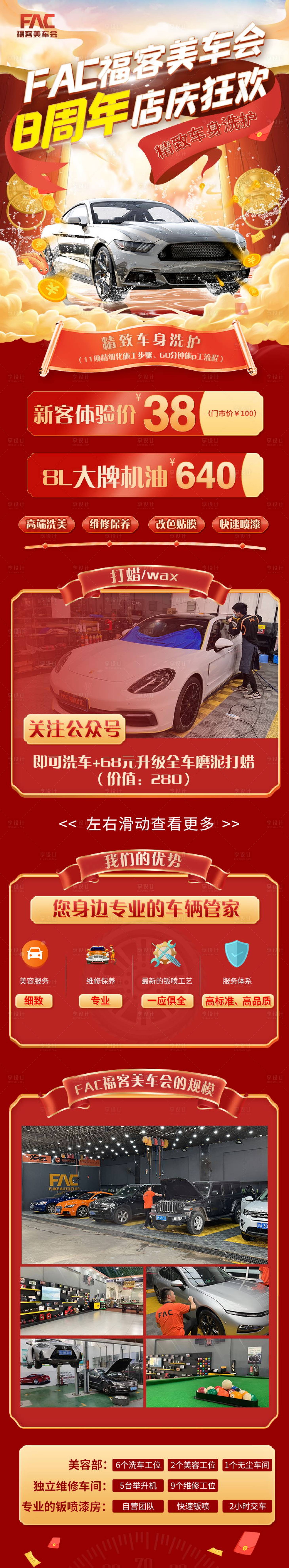 源文件下载【享设计】搜索编号：27660016297714901【汽修长图】