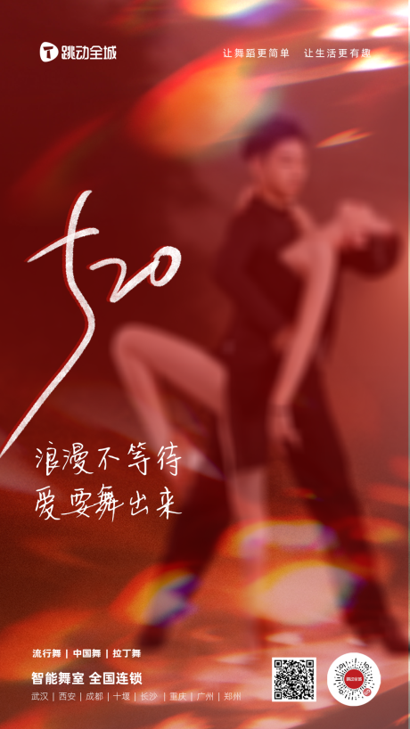 源文件下载【520情人节海报 】编号：20640015956256766