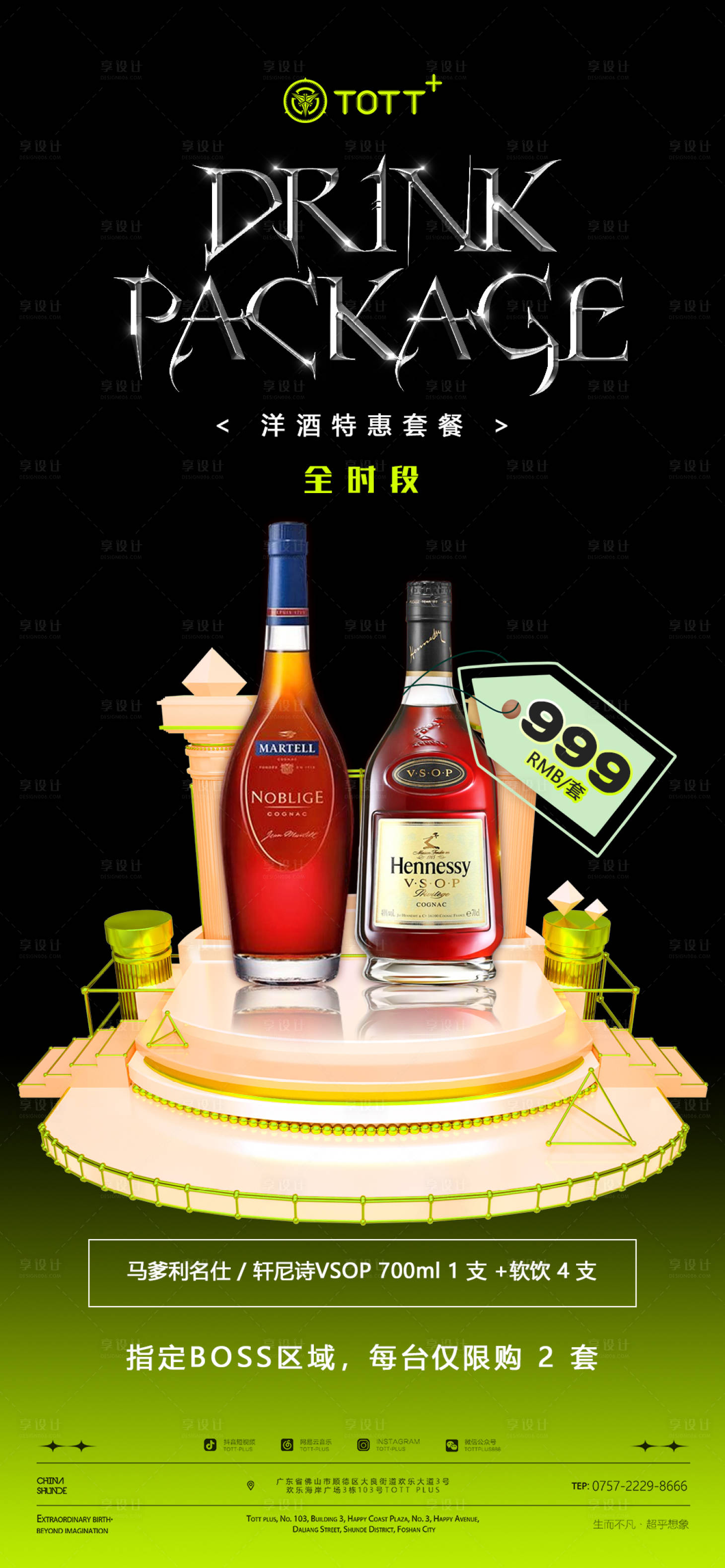 源文件下載【享設計】搜索編號：36030016238057005【酒水海報】