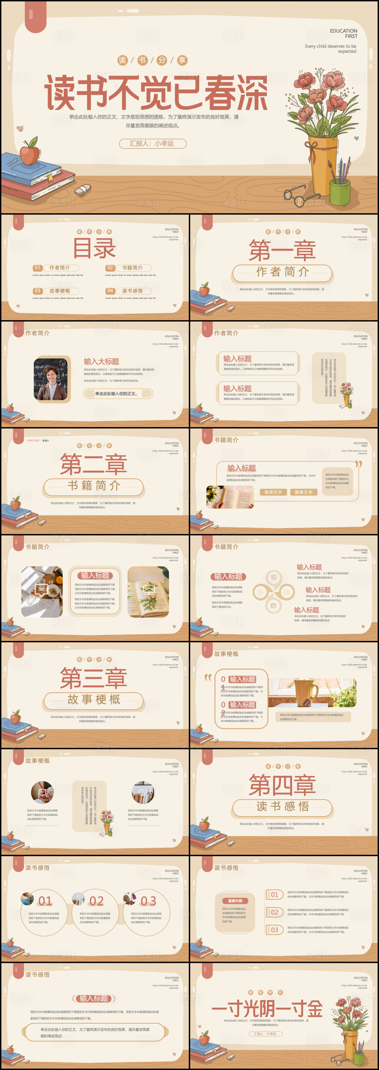 源文件下載【享設計】搜索編號：56250016144347027【清新簡約讀書分享PPT】