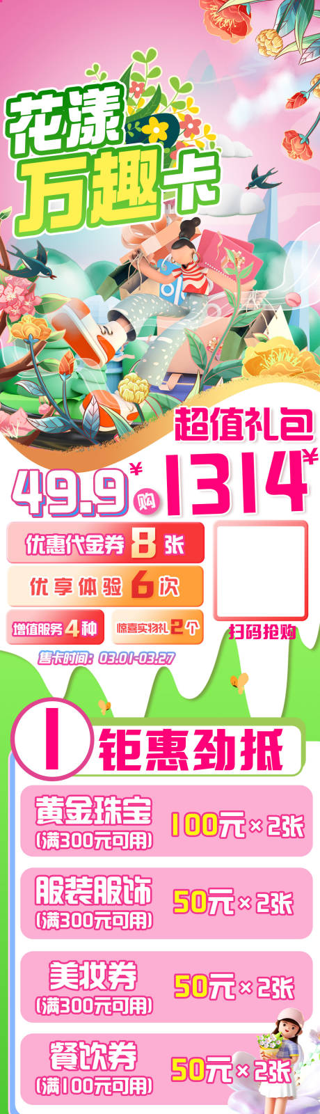 源文件下载【享设计】搜索编号：38990016186576621【花漾购物卡活动海报】