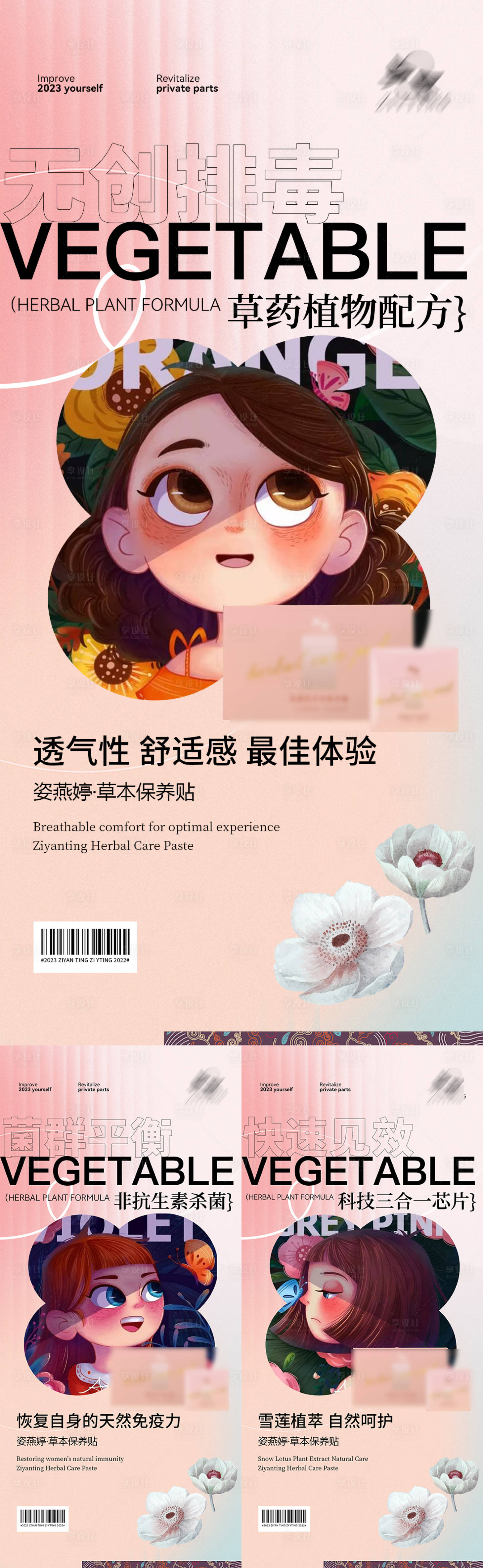 源文件下載【享設計】搜索編號：10420016052748578【私護海報】