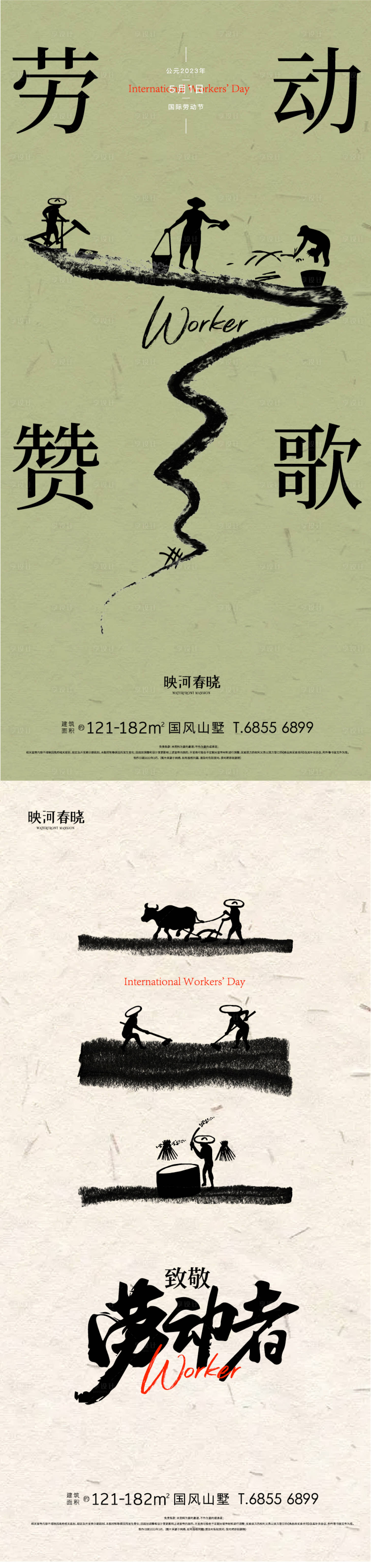 源文件下载【享设计】搜索编号：28980016196112900【51劳动节】