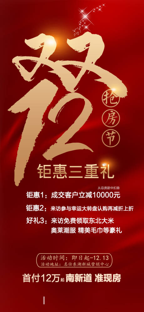 源文件下載【地產熱銷雙12】編號：46850015857102840