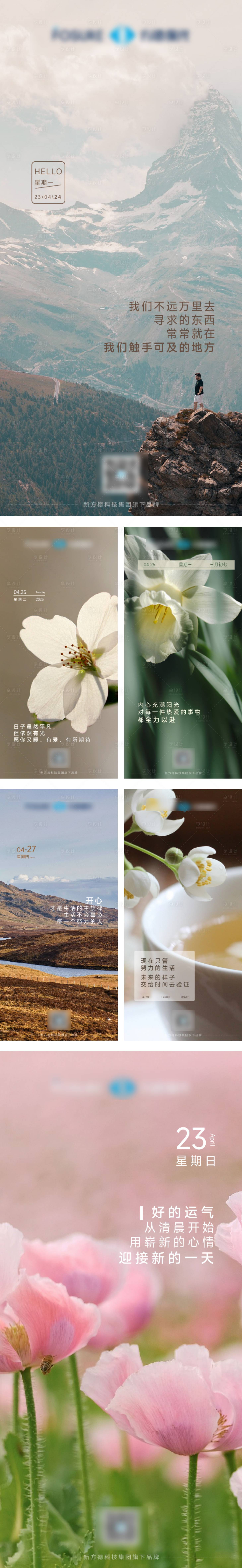 源文件下載【享設計】搜索編號：54320016237996674【早安海報】
