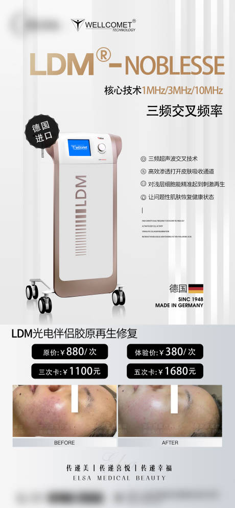 源文件下載【享設計】搜索編號：74720016058137264【LDM醫美儀器價格表海報】
