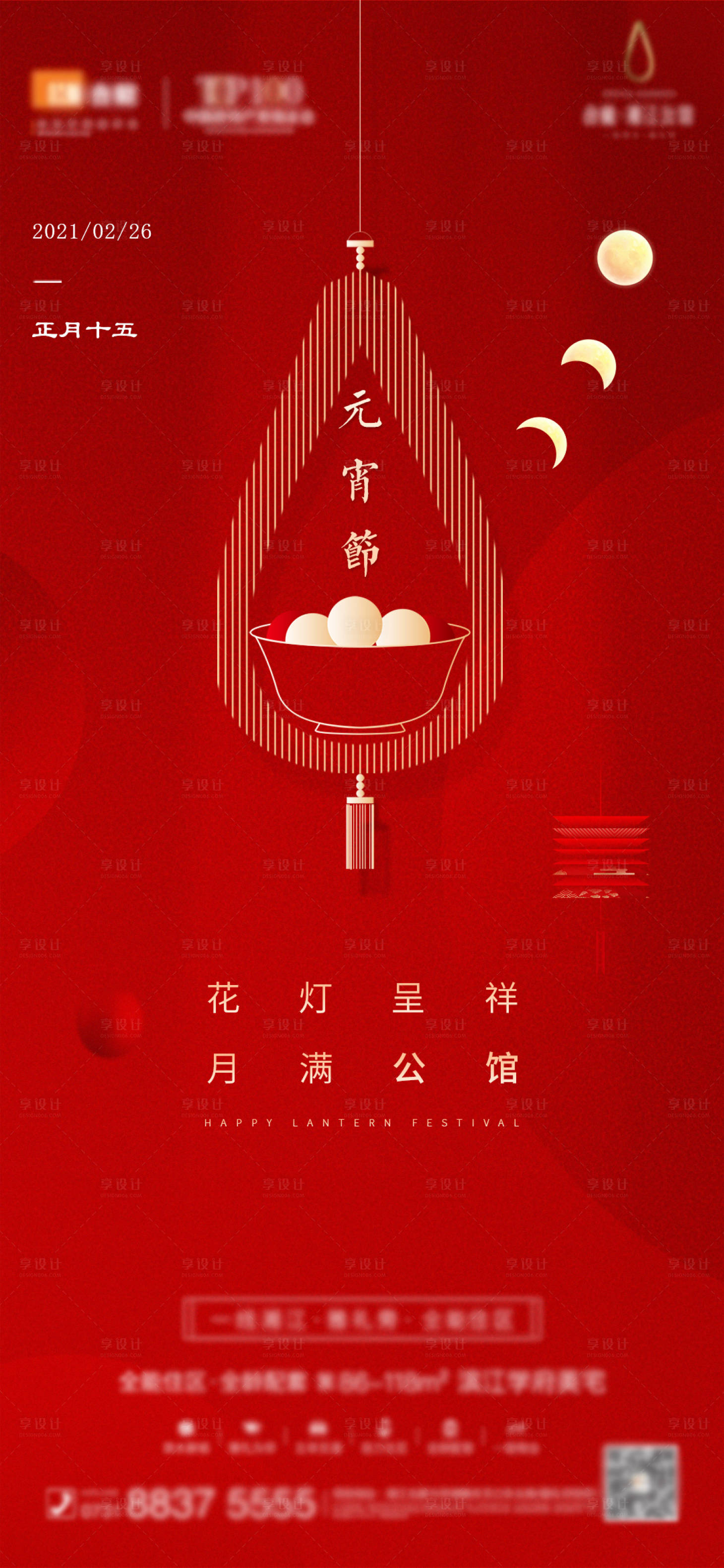 源文件下载【享设计】搜索编号：33240015967827755【元宵节地产节气海报】
