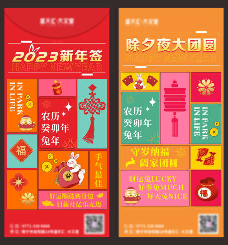源文件下載【新年海報】編號：11140016065259664