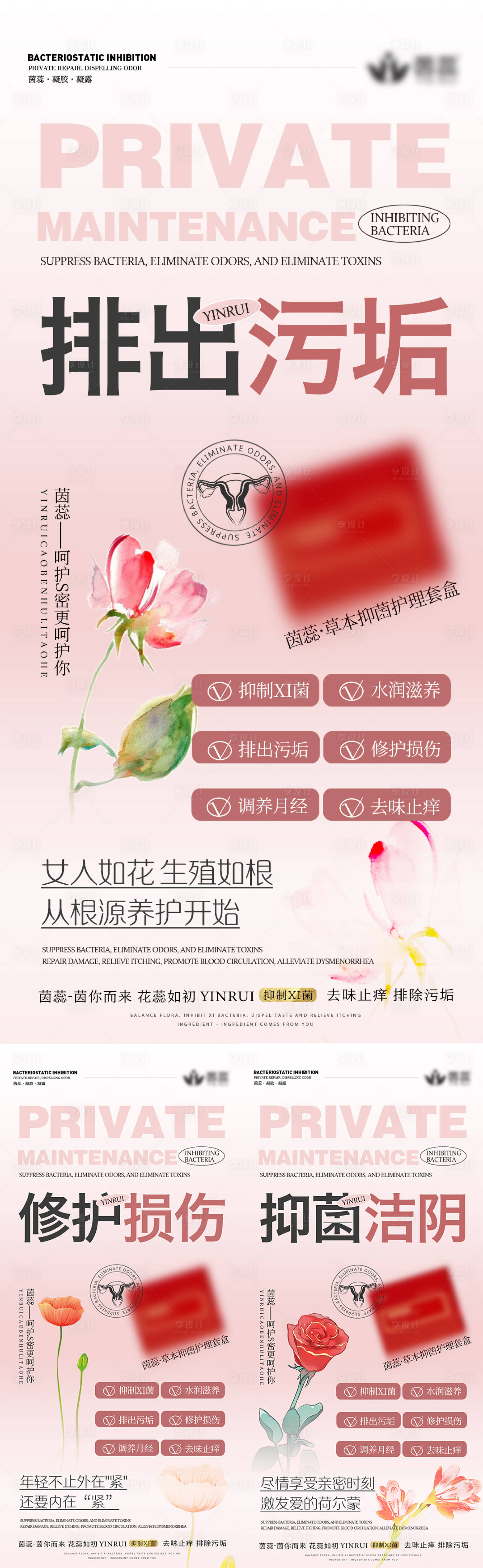 源文件下载【享设计】搜索编号：90260016177554563【私密养护】