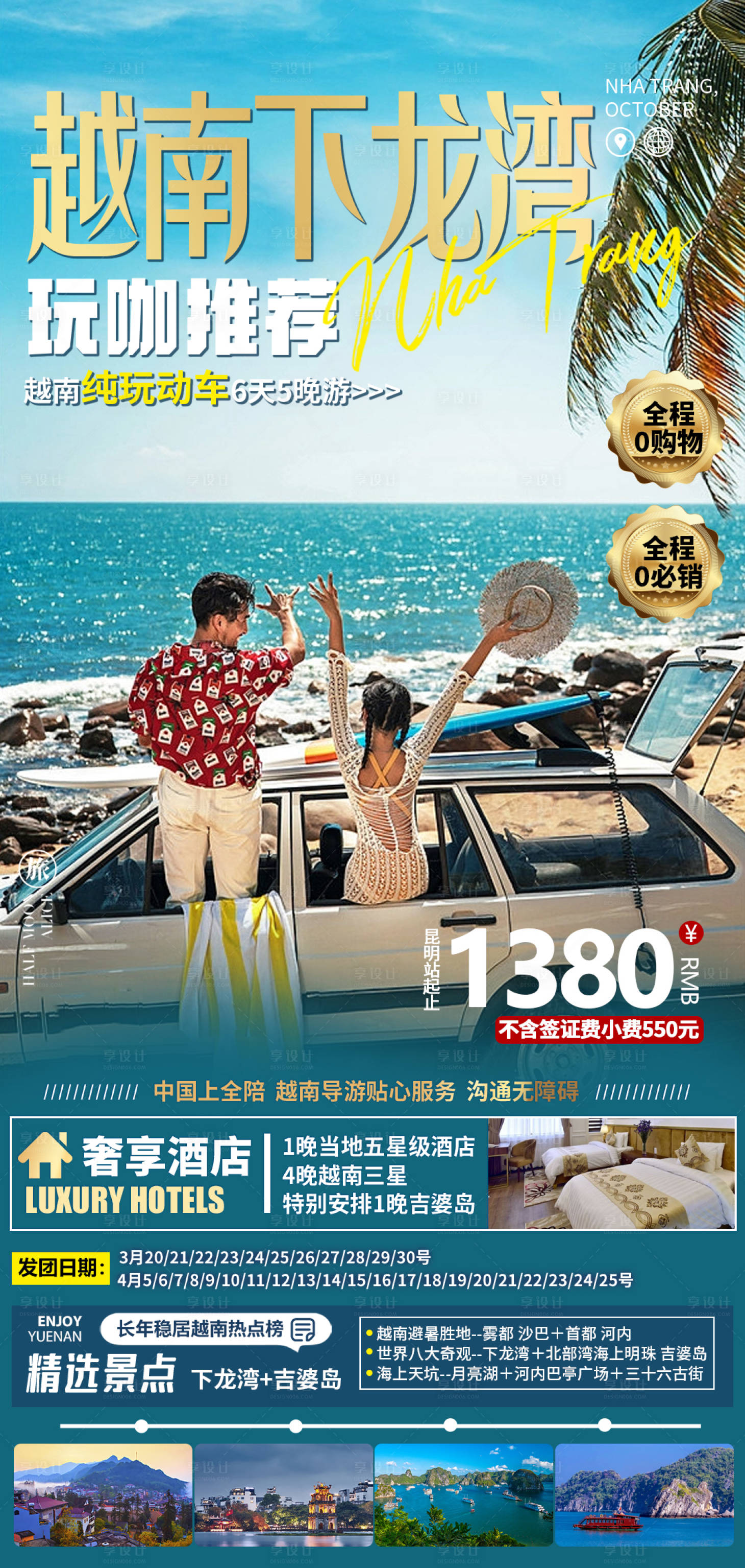 源文件下載【享設計】搜索編號：58170016330118265【越南旅游海報】