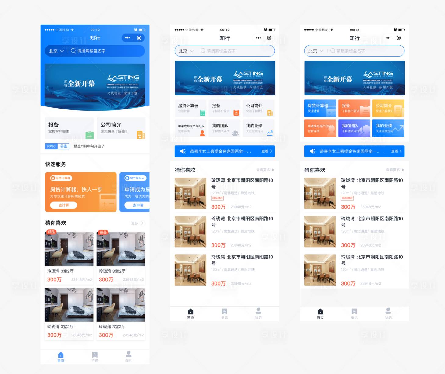 源文件下載【享設(shè)計(jì)】搜索編號(hào)：64140016106573764【3種地產(chǎn)首頁(yè)app設(shè)計(jì)】