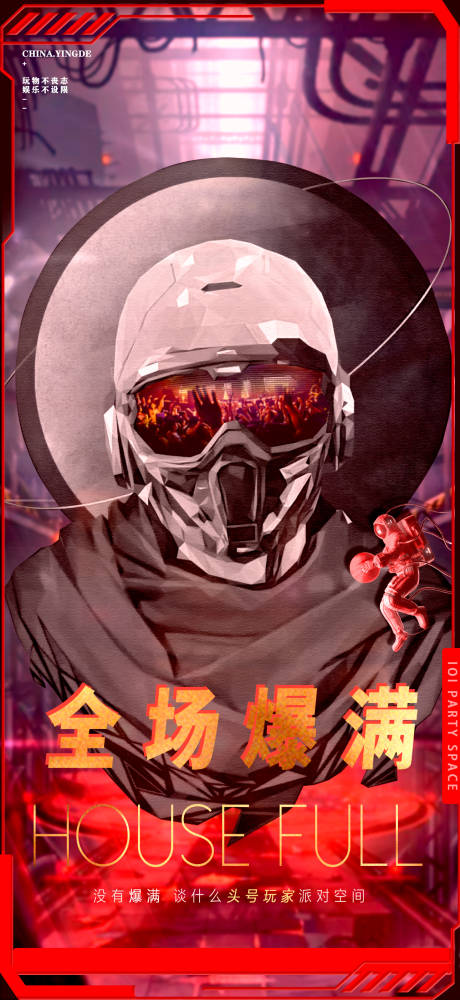 源文件下载【爆满海报】编号：86570015854282643