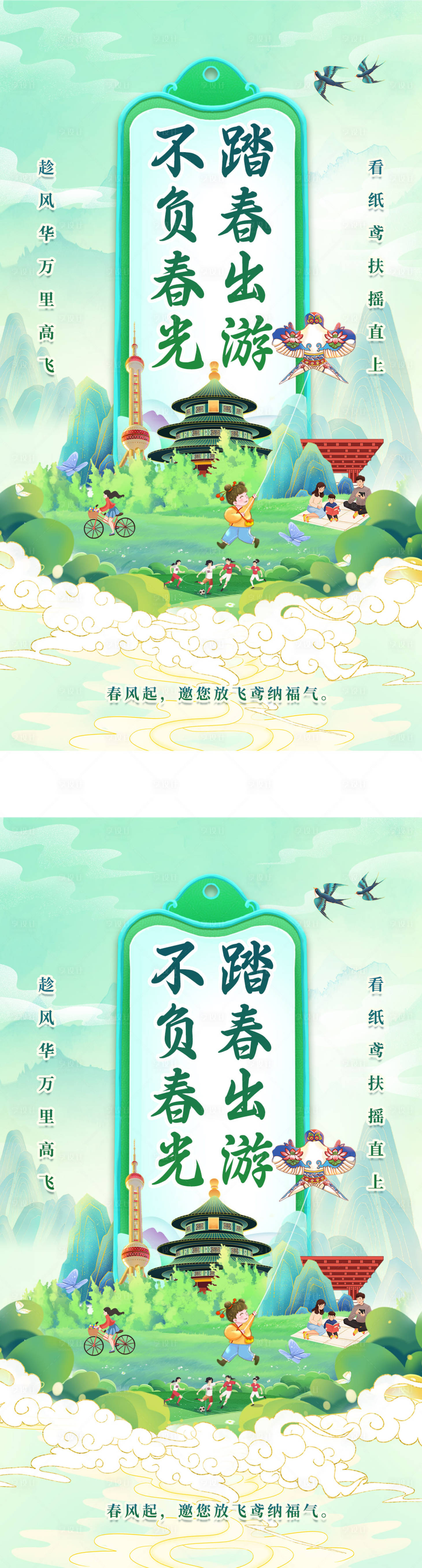 源文件下載【享設計】搜索編號：88560015882436718【春天春游活動】