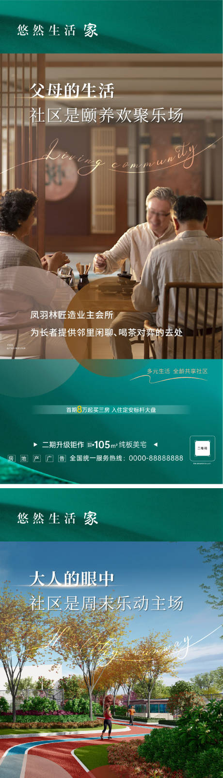 源文件下载【地产内部配套海报】编号：69890015953952297