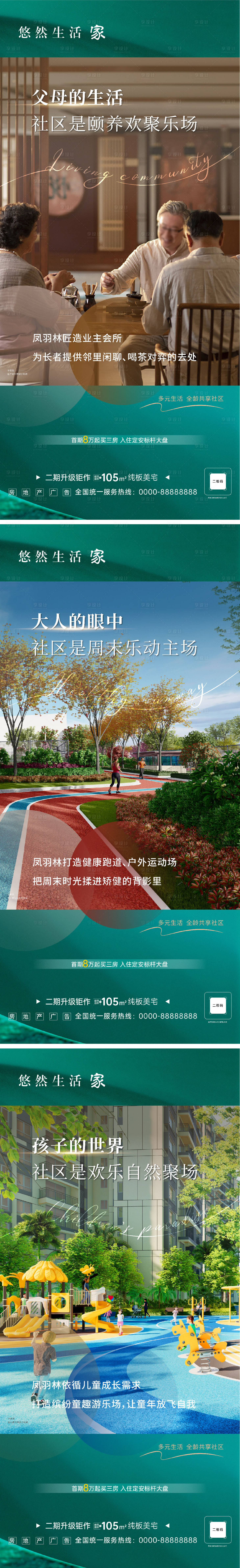 源文件下載【享設計】搜索編號：69890015953952297【地產(chǎn)內(nèi)部配套海報】