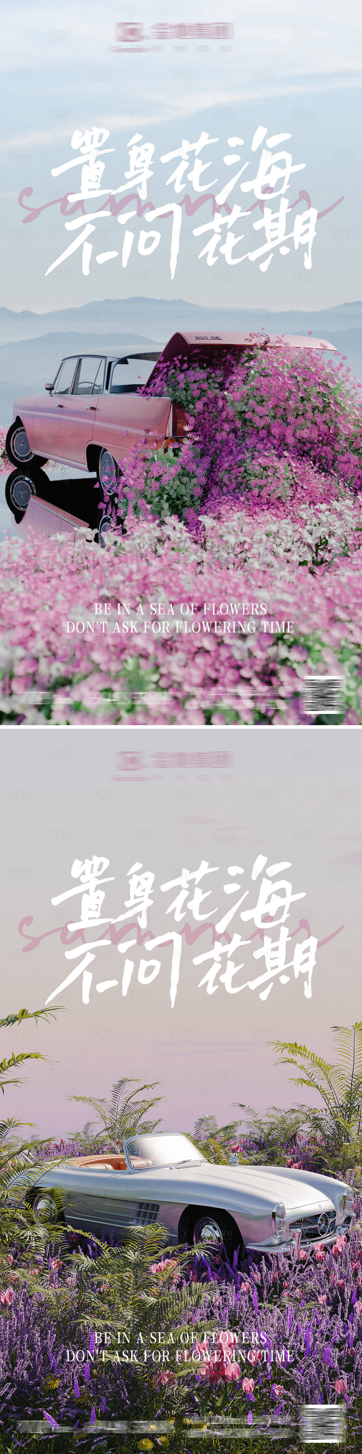 源文件下载【享设计】搜索编号：33670015991049973【汽车趣野踏春情人节海报】