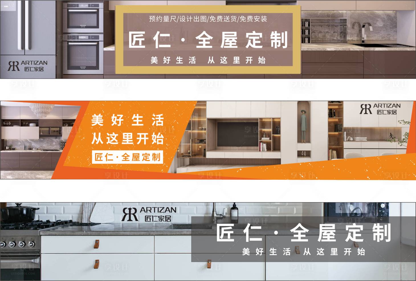 源文件下載【享設計】搜索編號：78370015779654827【家具海報展板】
