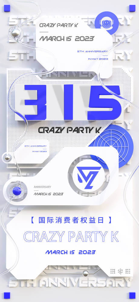源文件下载【享设计】搜索编号：96930016284254323【315塑料玻璃风格海报】