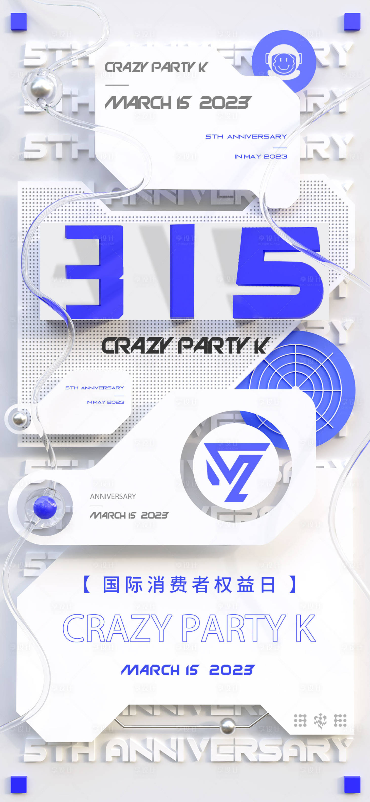 源文件下载【315塑料玻璃风格海报】编号：96930016284254323