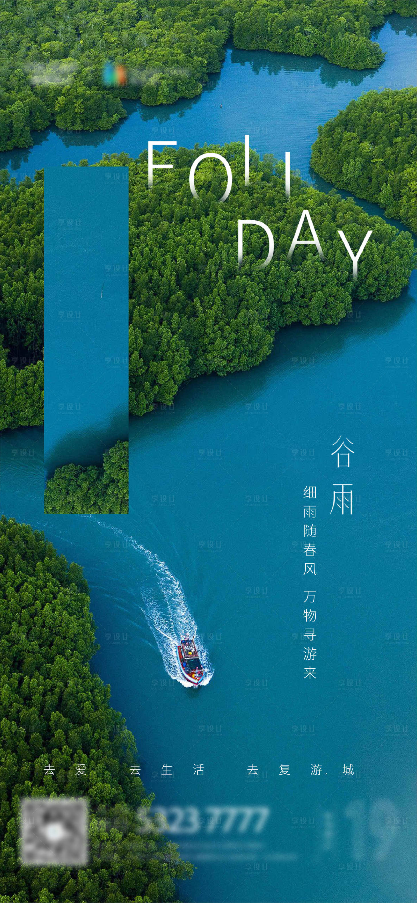 源文件下載【享設計】搜索編號：65240016149789368【谷雨】