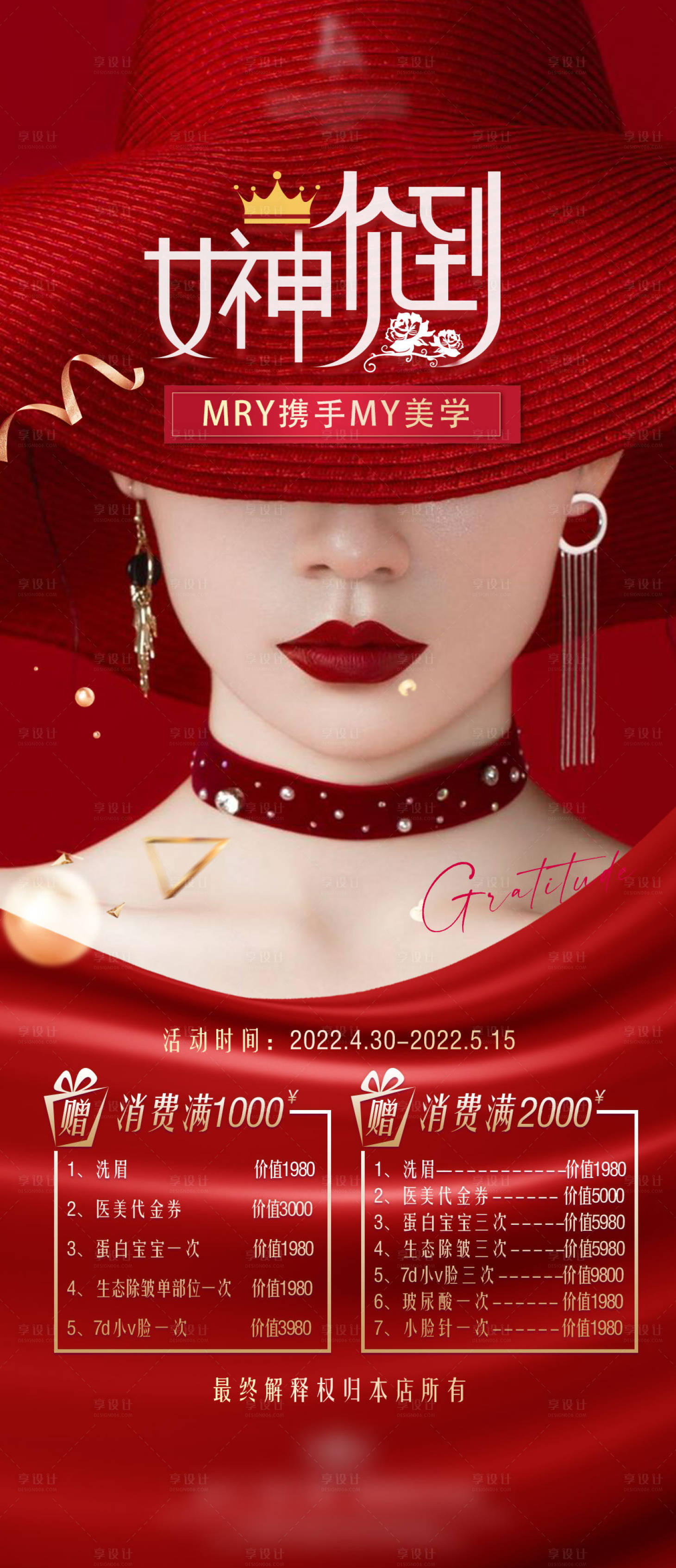 源文件下載【享設計】搜索編號：69340016197848513【醫美項目活動宣傳海報】