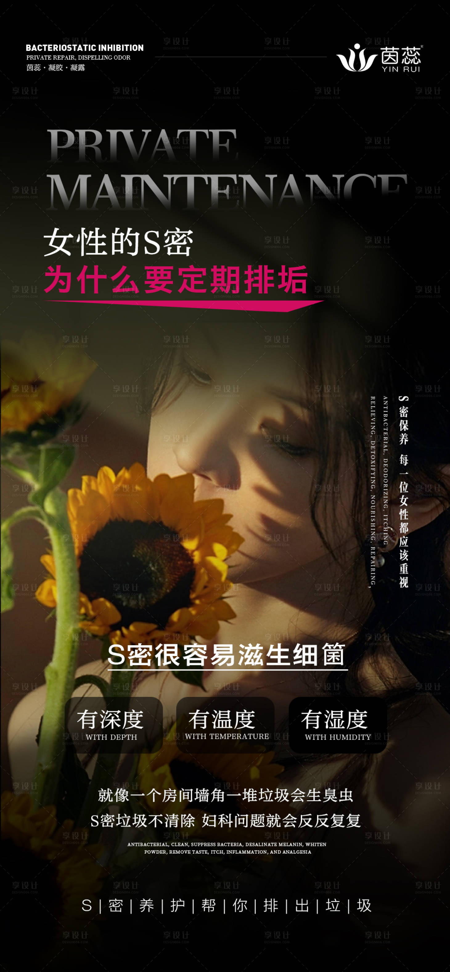 源文件下載【享設(shè)計(jì)】搜索編號(hào)：37230016279363349【微商私密養(yǎng)護(hù)海報(bào)】