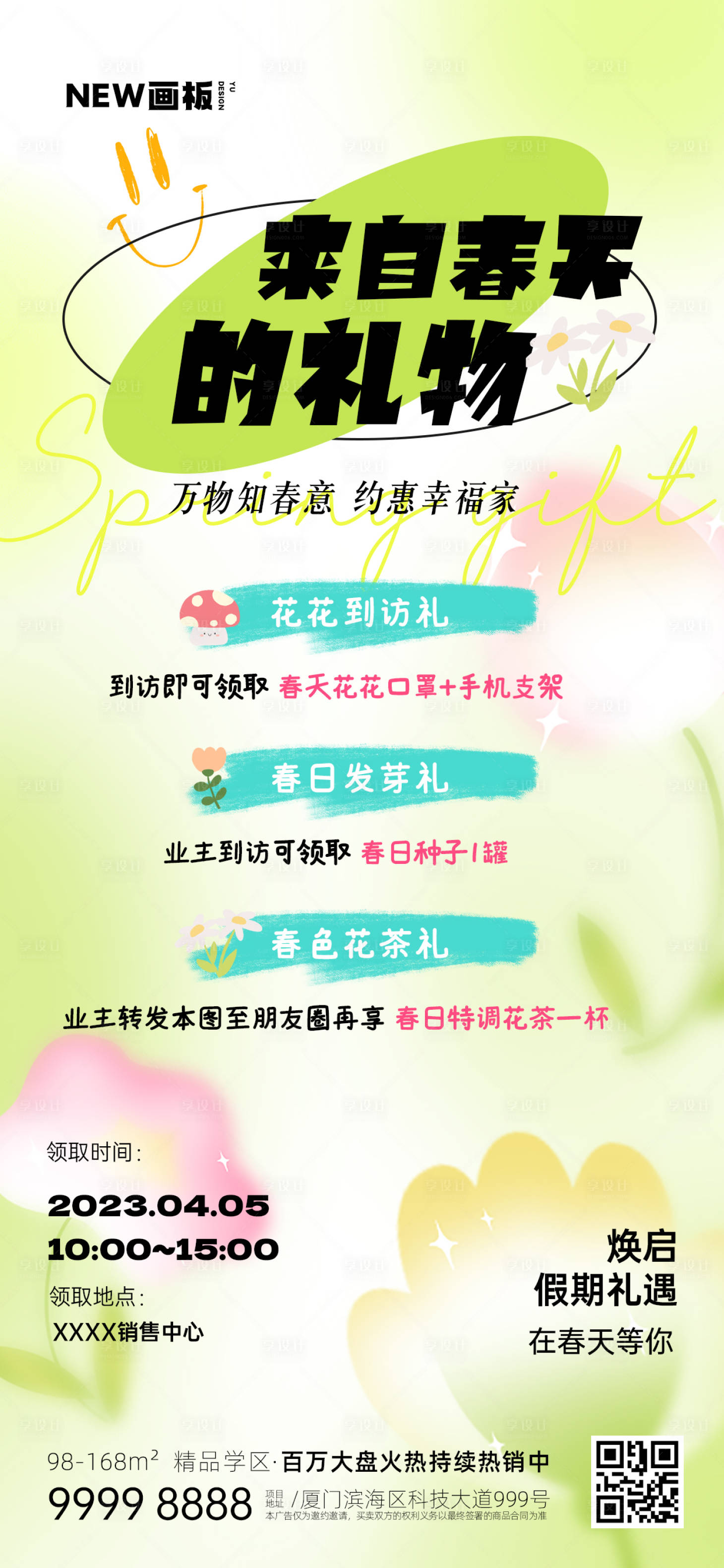 源文件下载【春日地产促销海报】编号：64680015841979687