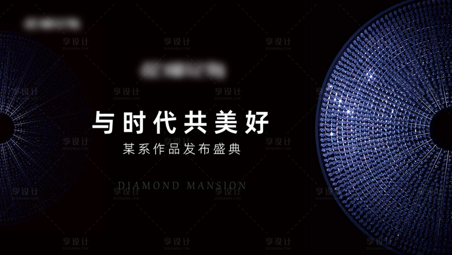 源文件下载【与时代共美好盛典背景板】编号：34850015915165094