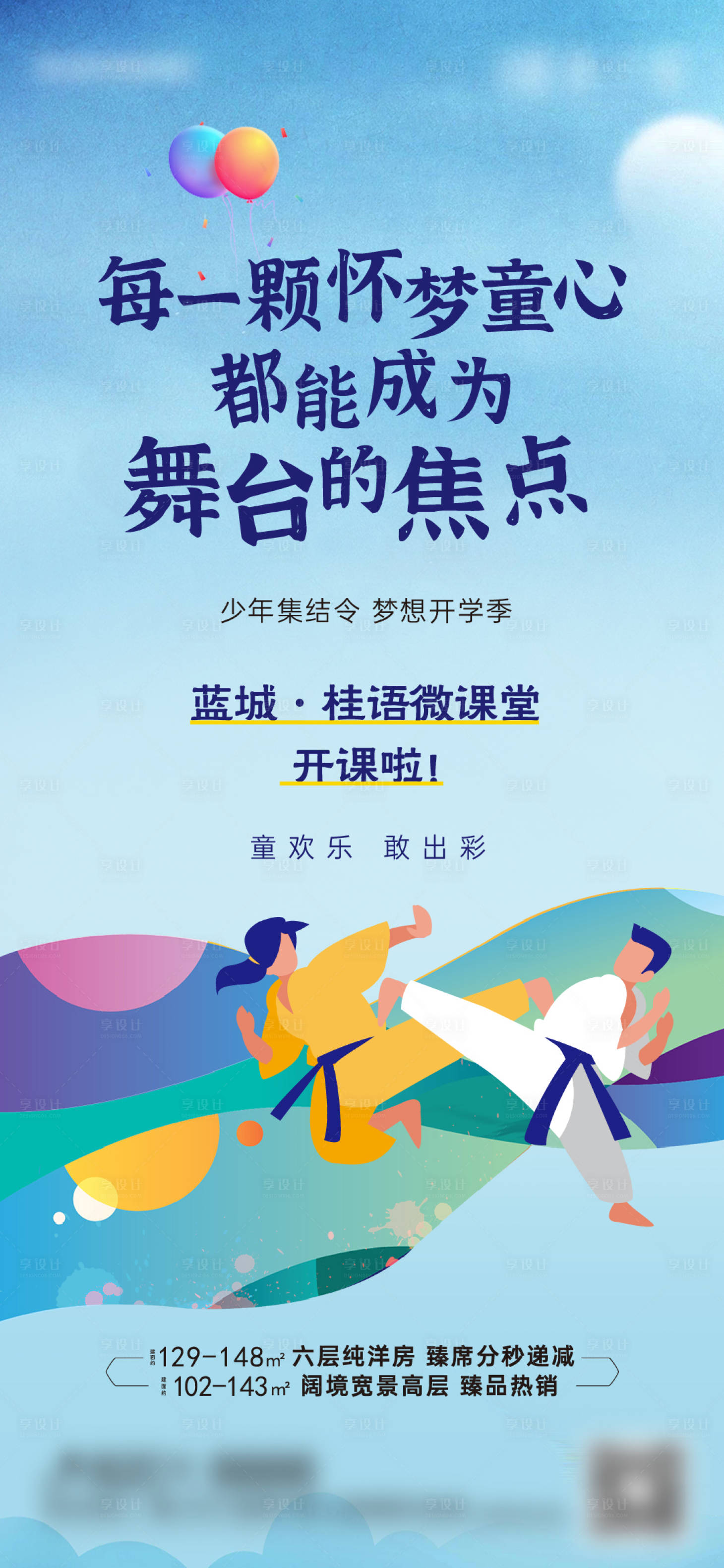 源文件下载【跆拳道活动刷屏】编号：44800016062945359