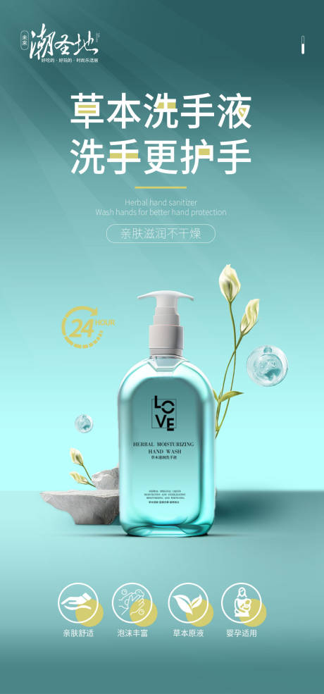 源文件下载【洗手液价值点广告宣传海报】编号：43880016029852392