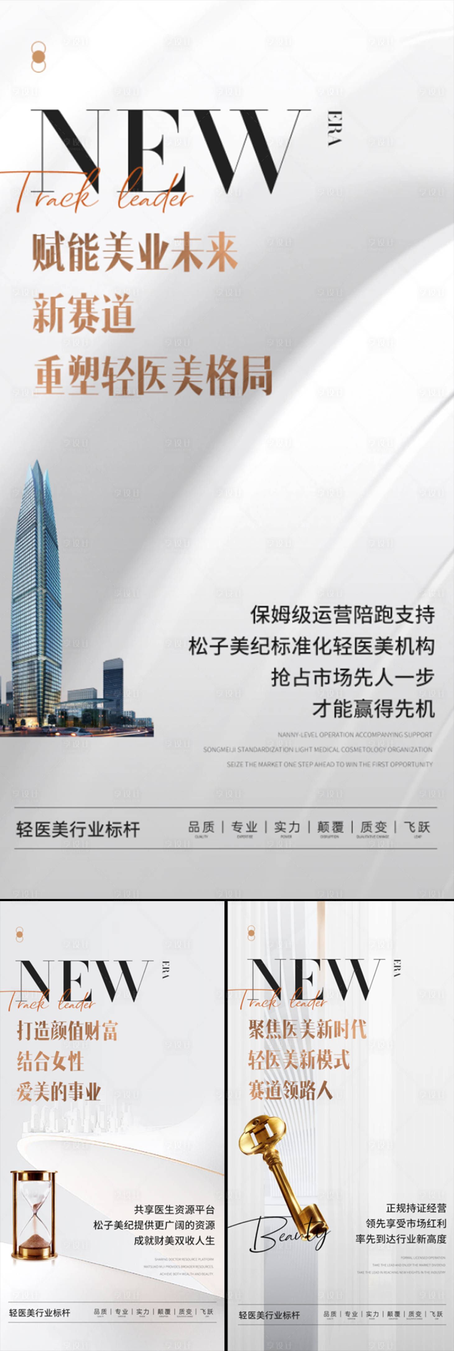 源文件下載【享設計】搜索編號：31820015866066609【醫美招商造勢輕奢海報】