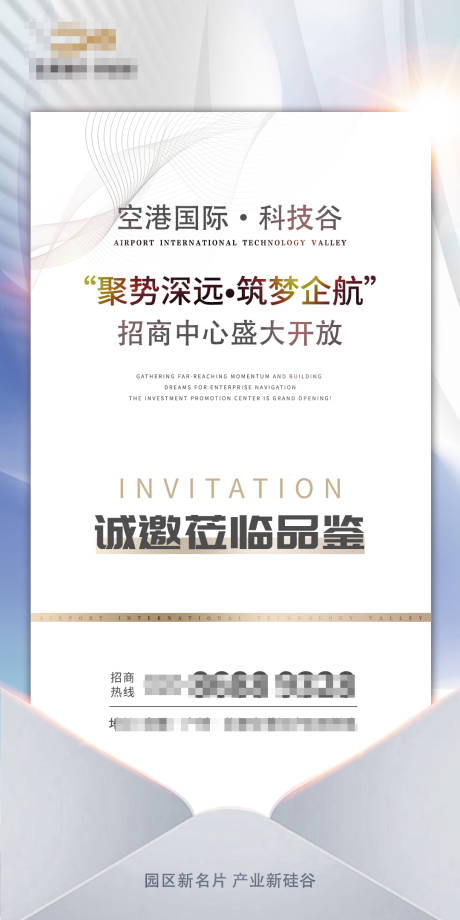 源文件下载【地产开放邀请函海报 】编号：89130016215317326