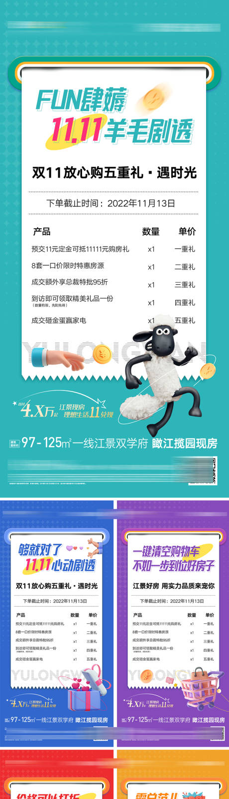 源文件下载【11.11活动稿】编号：30830016380078038