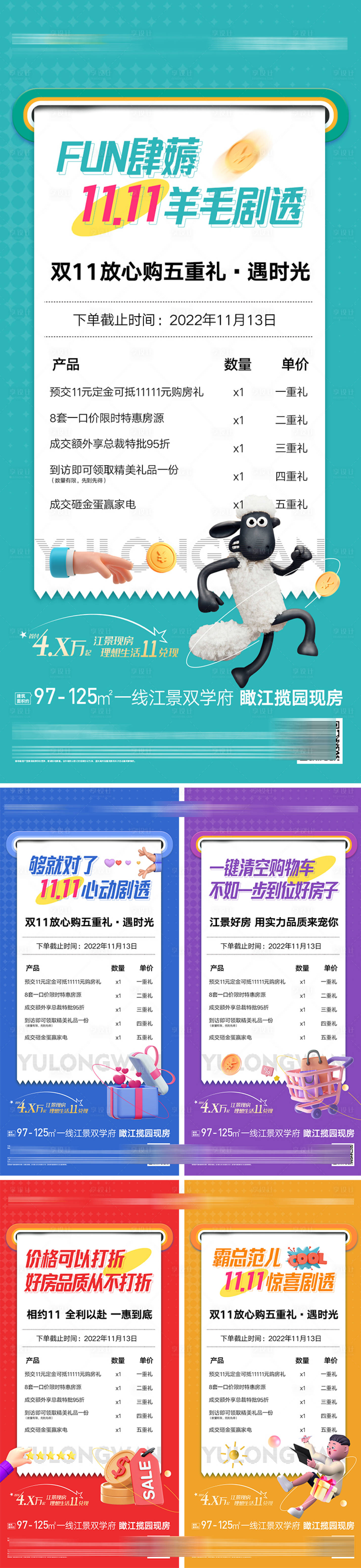 源文件下载【享设计】搜索编号：30830016380078038【11.11活动稿】