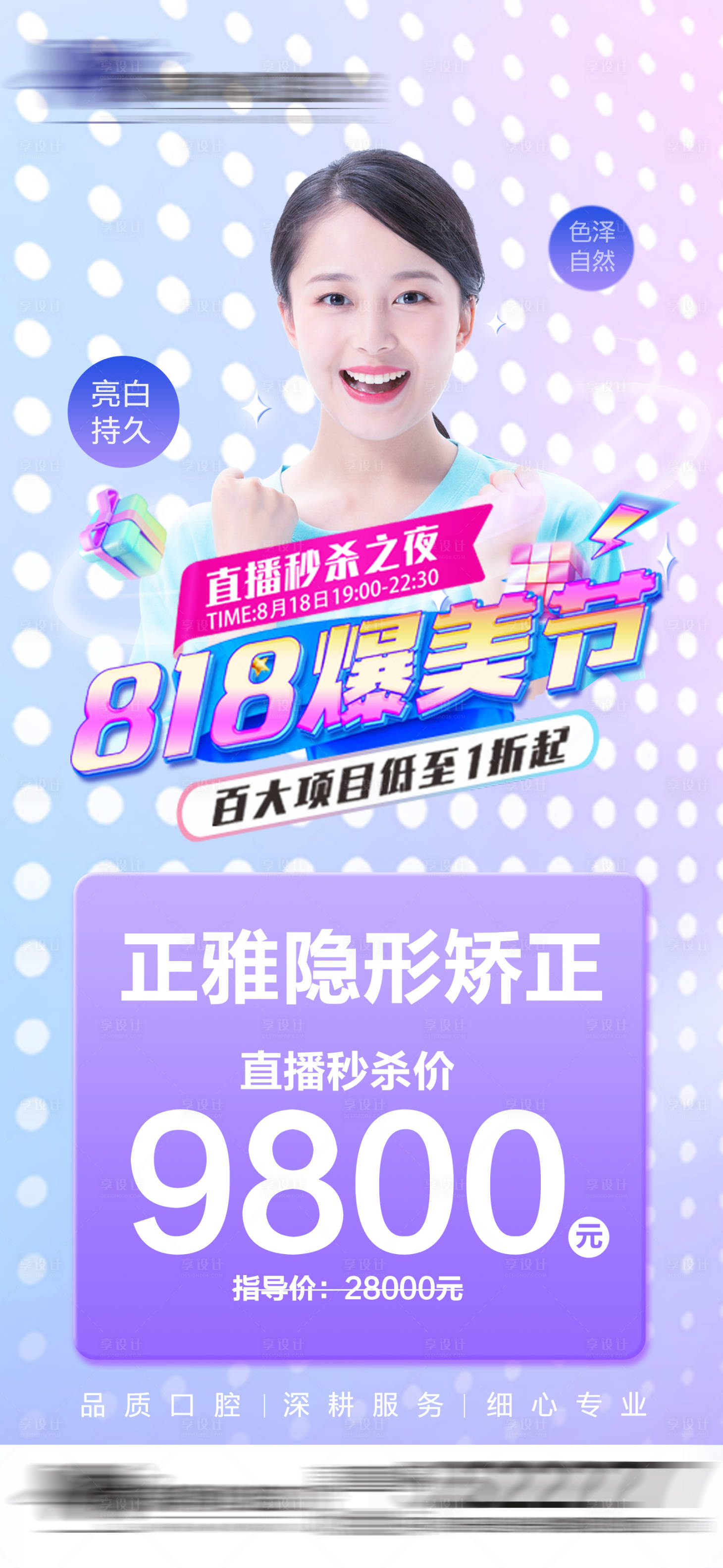 源文件下載【享設計】搜索編號：24140016184033198【牙科矯正海報】