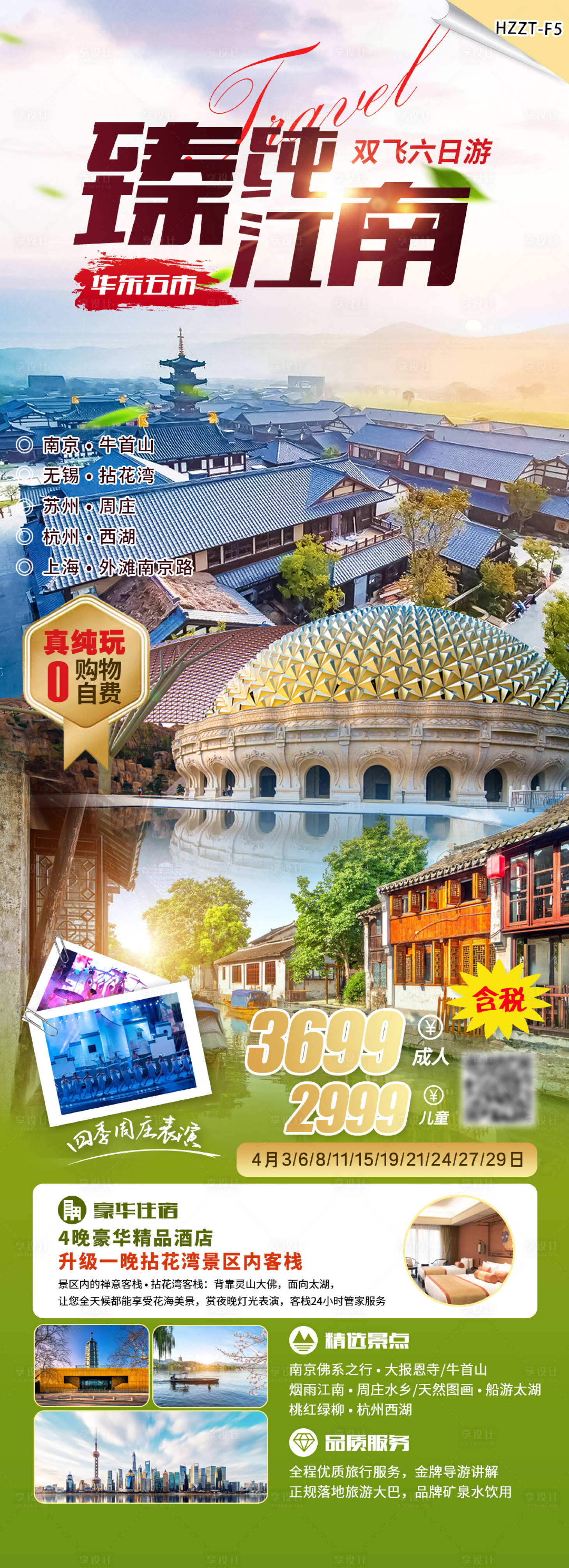 源文件下载【享设计】搜索编号：71030016325395985【臻纯江南】