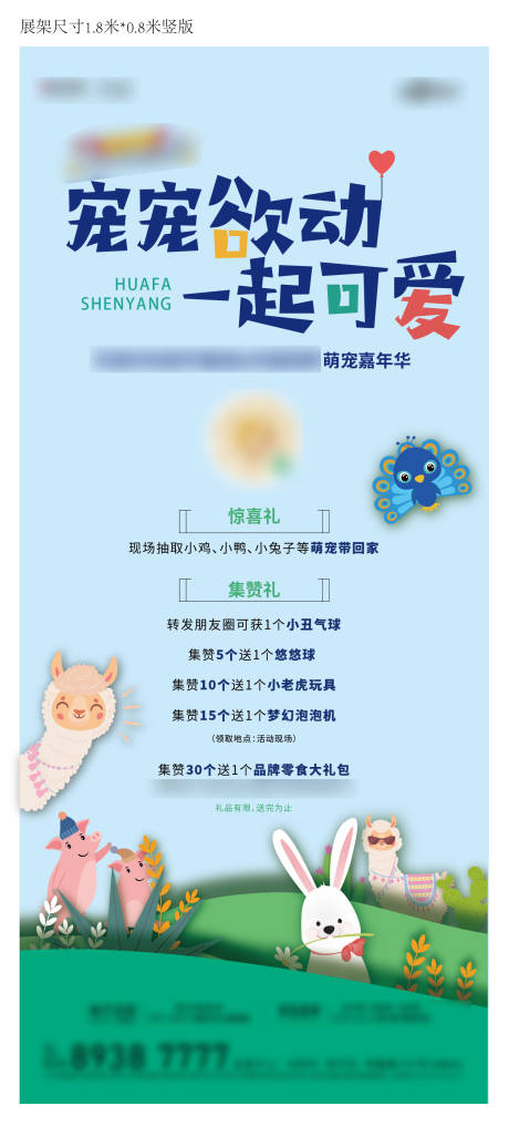 源文件下载【萌宠活动展架】编号：30660016134476279