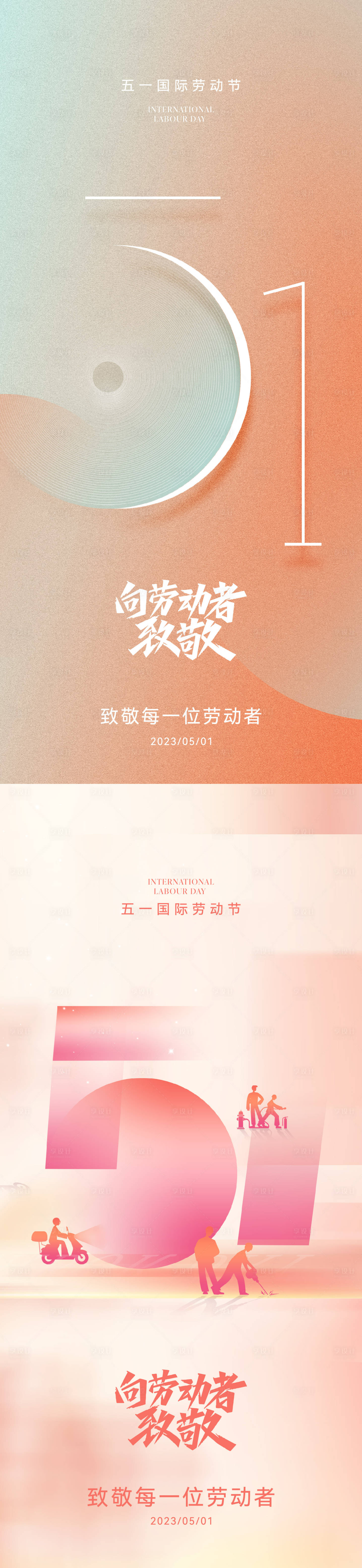 源文件下载【享设计】搜索编号：51100016194777975【地产五一劳动节海报】