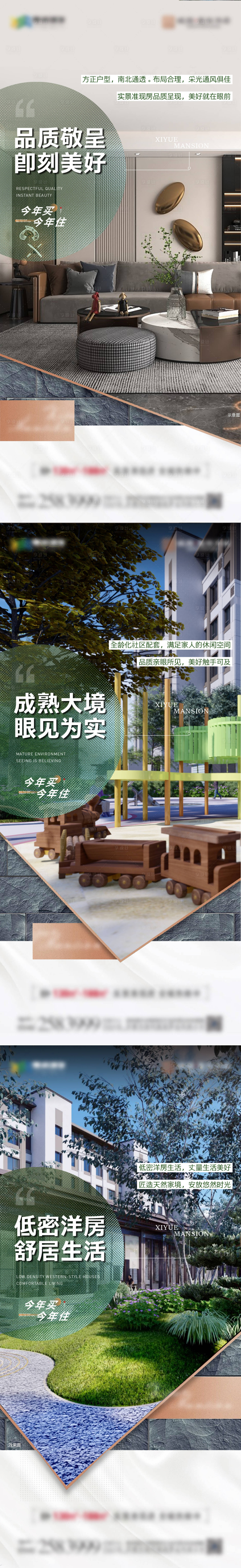 源文件下載【享設(shè)計(jì)】搜索編號(hào)：53870016015919699【地產(chǎn)低密洋房?jī)r(jià)值點(diǎn)海報(bào)】