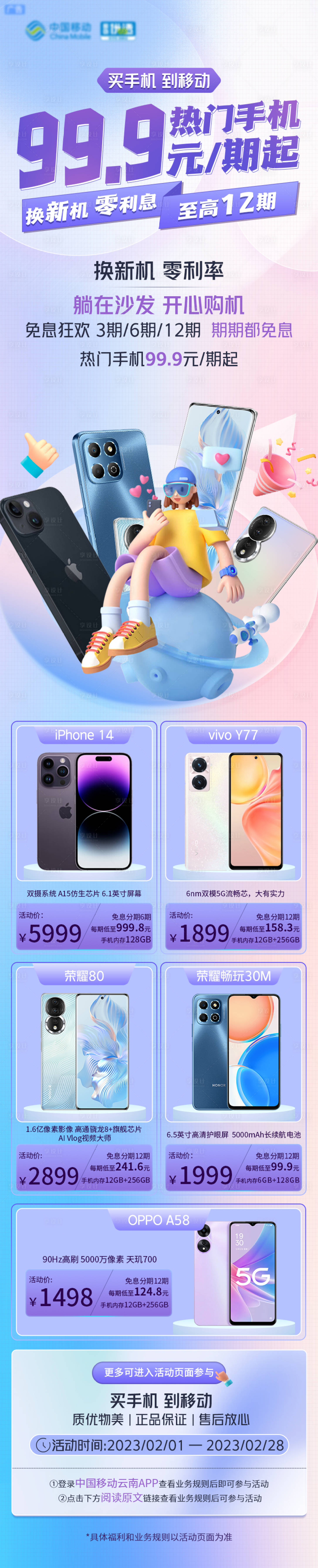 源文件下载【享设计】搜索编号：22150015774637870【换新机活动长图】