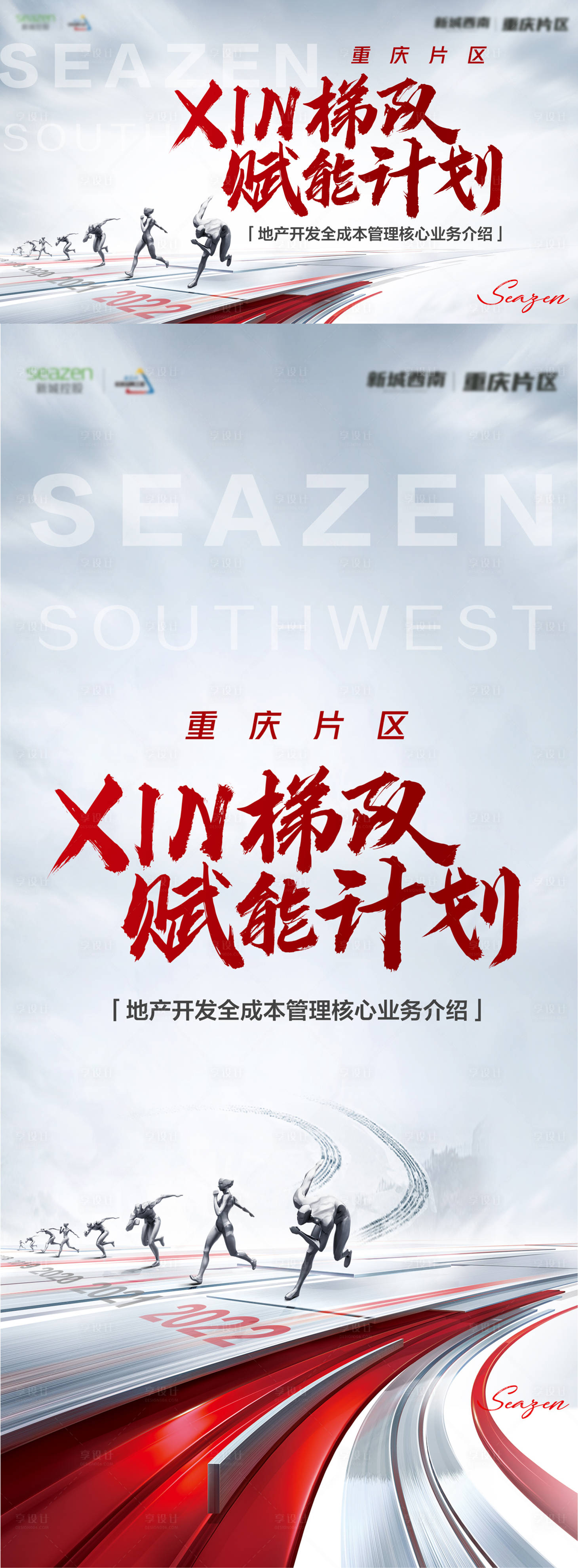 源文件下载【享设计】搜索编号：49000016194852235【冲刺大会主画面】