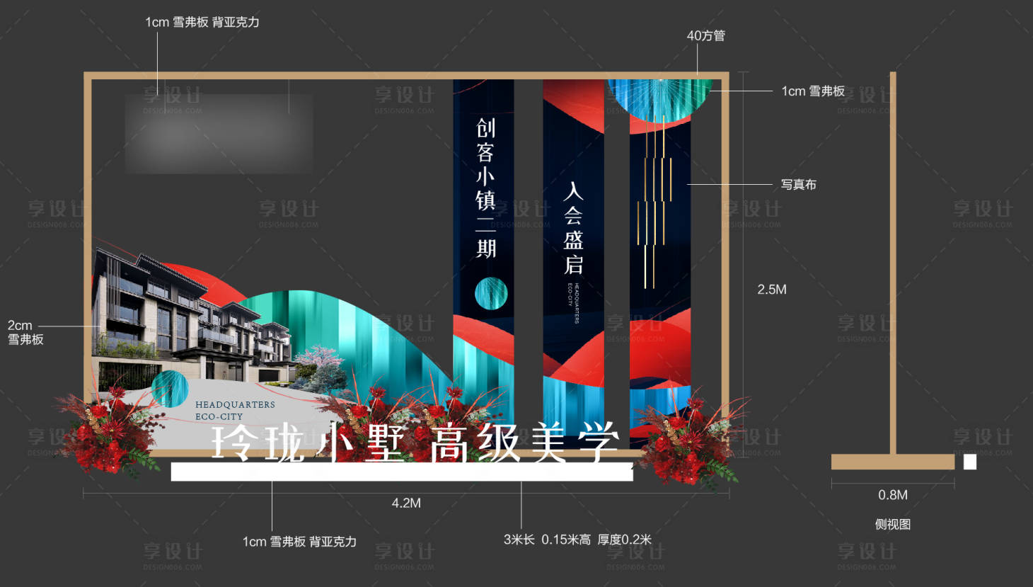 源文件下载【高端别墅地产活动美陈】编号：15530016205562711